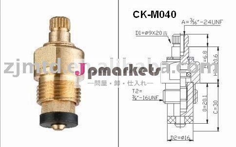 CK-M040真鍮の蛇口のカートリッジ(アメリカ)問屋・仕入れ・卸・卸売り