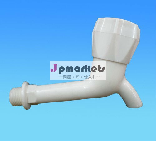 プラスチック健康蛇口問屋・仕入れ・卸・卸売り