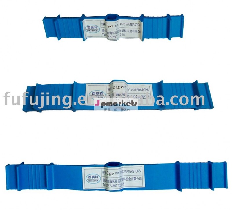 Pvcwaterstopsc-200-250-330問屋・仕入れ・卸・卸売り
