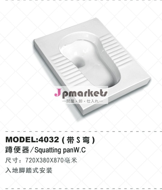パンをsquating4032トイレ衛生陶器問屋・仕入れ・卸・卸売り