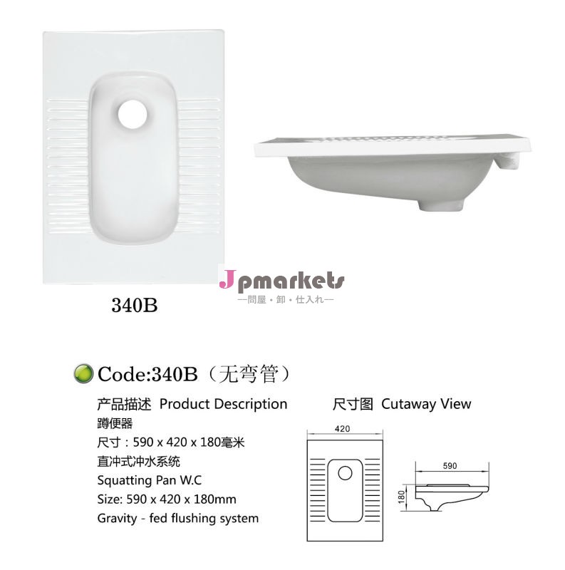 ツーピースセラミック340bしゃがむトイレパン問屋・仕入れ・卸・卸売り
