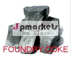 鋳物場のコークス(良質)問屋・仕入れ・卸・卸売り