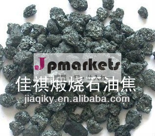 5- 10mm石油コークス価格問屋・仕入れ・卸・卸売り