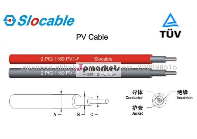 PV シリーズ太陽光発電システム用 単芯PV ケーブル問屋・仕入れ・卸・卸売り