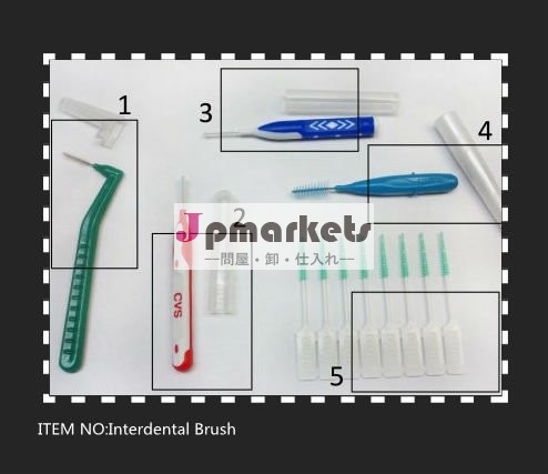 interdentalブラシ問屋・仕入れ・卸・卸売り