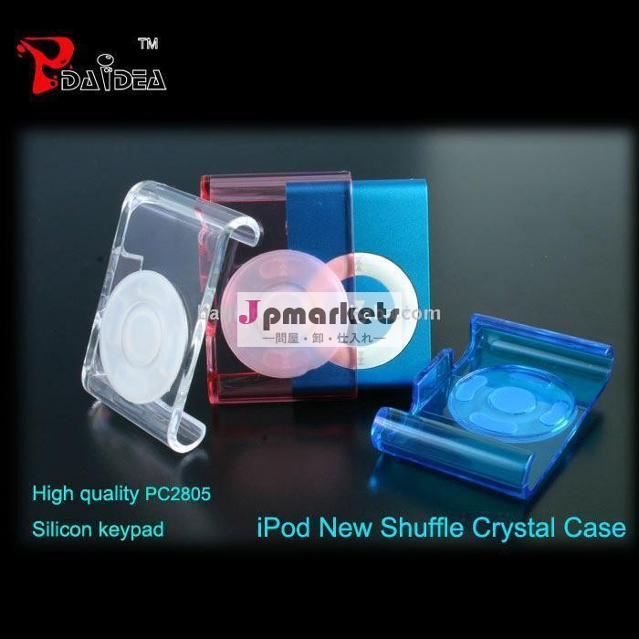 新しいiPod Shuffle第2のための水晶箱問屋・仕入れ・卸・卸売り