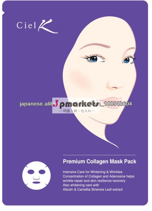 CielK Premium Collagen Mask Pack問屋・仕入れ・卸・卸売り