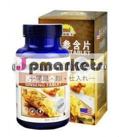 Gmp- 認定人参軟カプセル問屋・仕入れ・卸・卸売り