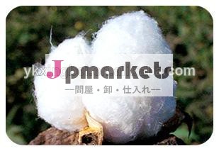 綿花のグレード問屋・仕入れ・卸・卸売り