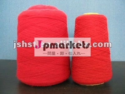 Cotton/アクリル混紡糸問屋・仕入れ・卸・卸売り
