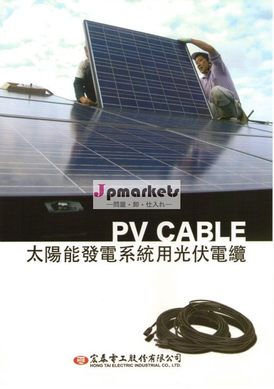 太陽ケーブル10.0mm2( tuv認証取得)問屋・仕入れ・卸・卸売り