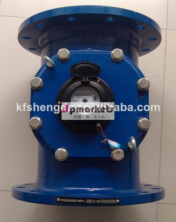 Woltmanwph水道メーター、 wph-250mm問屋・仕入れ・卸・卸売り