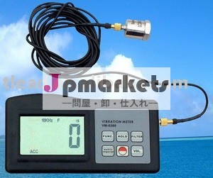 VM-6360振動計問屋・仕入れ・卸・卸売り