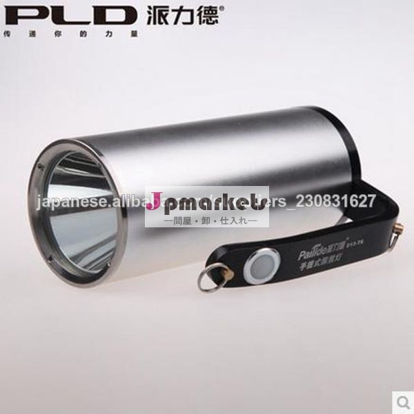 PLD D13 アルミ充電式懐中電灯ハイパワー高輝度サーチライト問屋・仕入れ・卸・卸売り