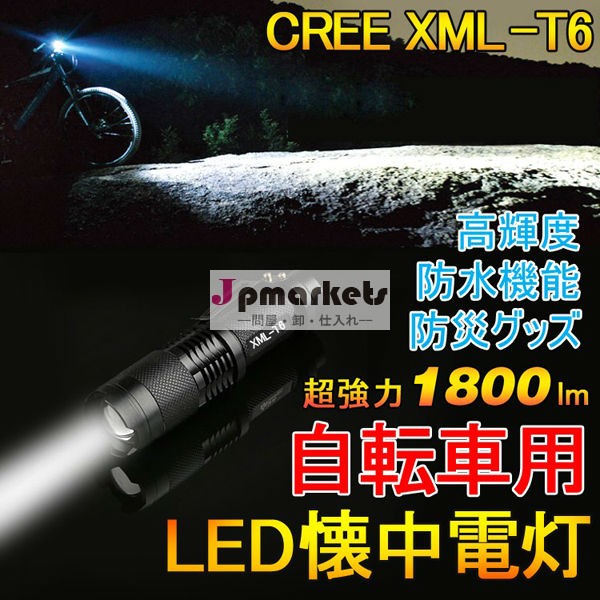 防災グッズ SMDチップ搭載 懐中電灯LED フラッシュライト ハンディライト 充電式 CREE社製問屋・仕入れ・卸・卸売り