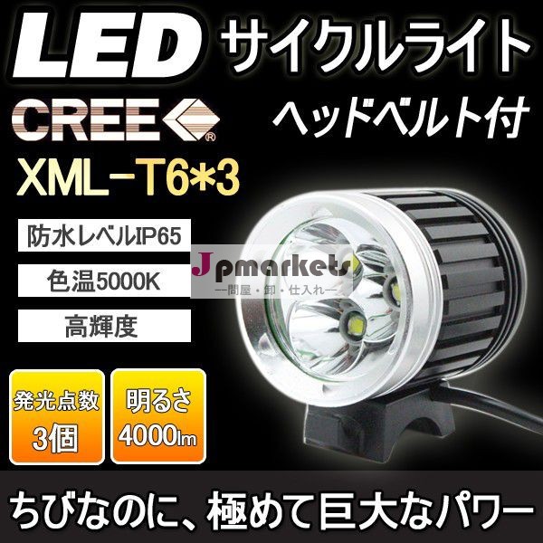 防水対応!サイクルライト + ヘッドライト 自転車LED ヘッドライト サイクルライト 防災グッズ サーチライト 4000lm問屋・仕入れ・卸・卸売り
