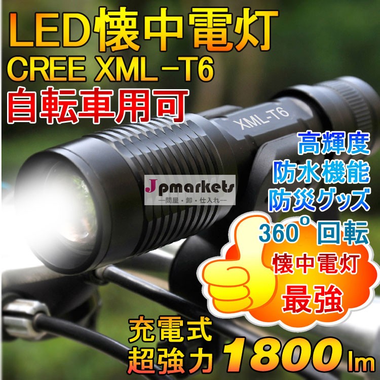 自転車用ライト LED 手のひらサイズ! ハンディライト 懐中電灯 サイクルライト バイクライト フロント用 小型 LED サーチライト 防災グッズ 自転車用アタッチメント付属 自転車パーツ CREE社製SMDチップ [LEDライト][点滅][充電式LED問屋・仕入れ・卸・卸売り