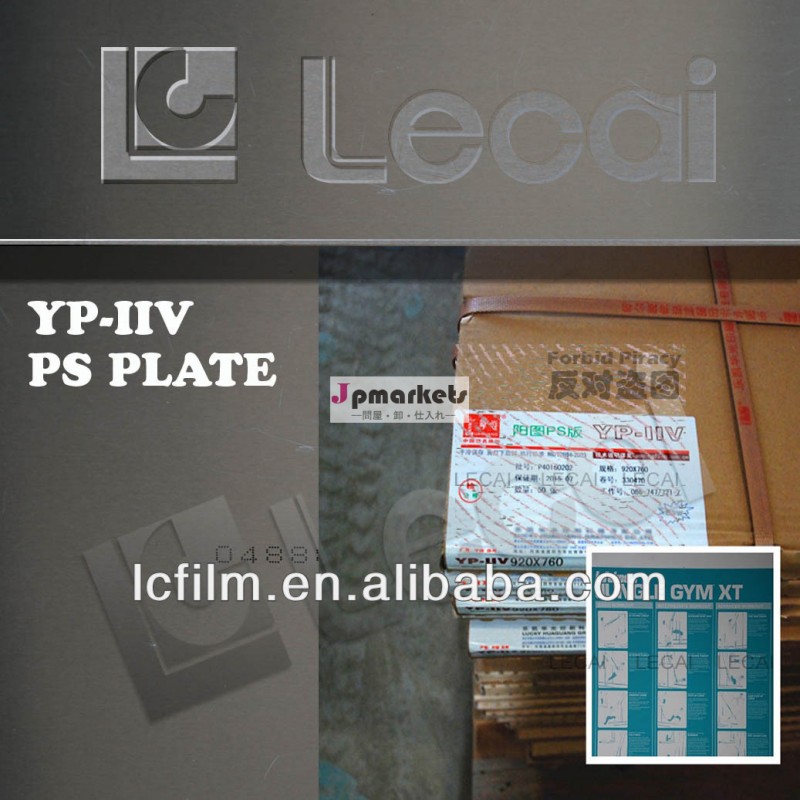 アルミ板、 リソグラフpsプレートオフセット印刷問屋・仕入れ・卸・卸売り