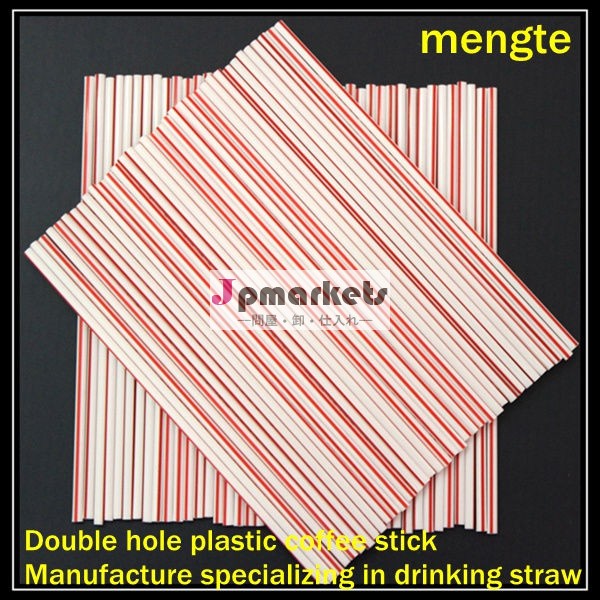 プラスチック製のコーヒー3mmダブルホールのストロー問屋・仕入れ・卸・卸売り