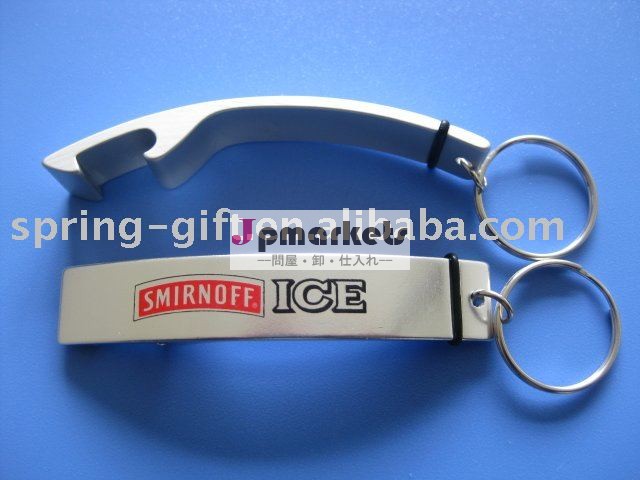 keychainの金属の栓抜き問屋・仕入れ・卸・卸売り