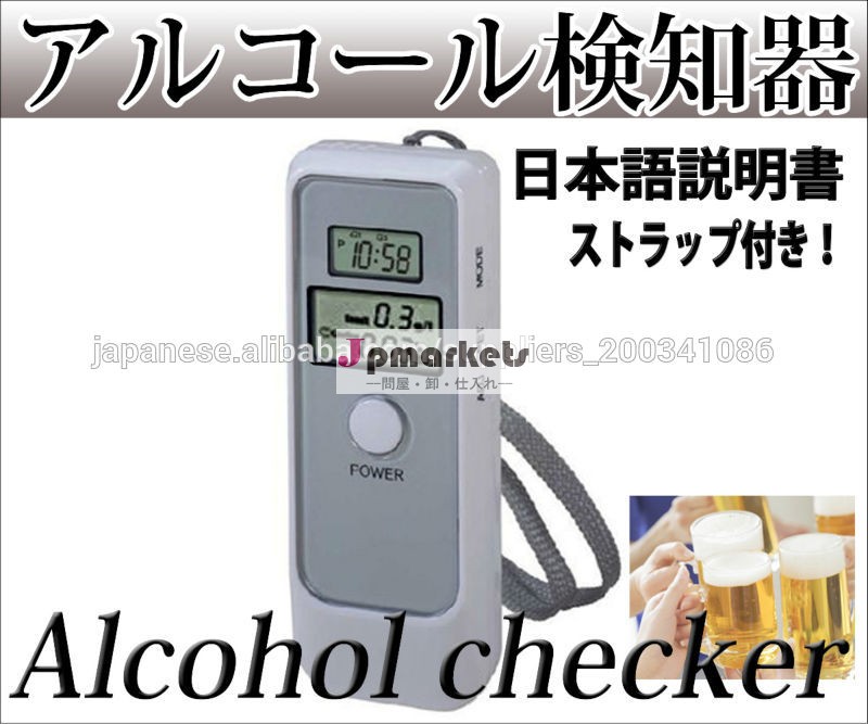アルコールチェッカー アルコール検知器 最新版問屋・仕入れ・卸・卸売り