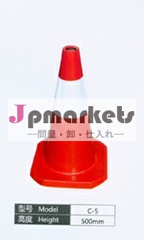 pvcトラフィックコーンc5反射付ストラップ問屋・仕入れ・卸・卸売り
