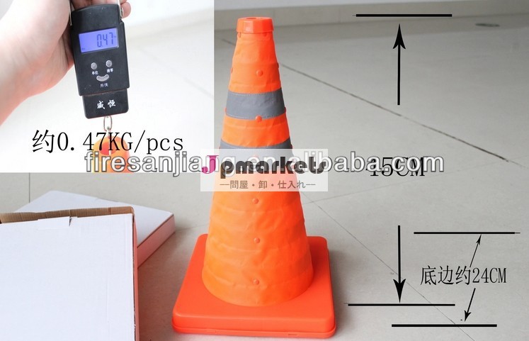 ポータブル45cm反射折りたたみトラフィックコーン問屋・仕入れ・卸・卸売り