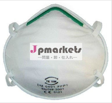 安全化学クラスffp1フリーラテックスマスクを使用問屋・仕入れ・卸・卸売り