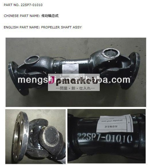 伝動軸なし22sp7- 01010xmq6127バスをkinglong用問屋・仕入れ・卸・卸売り