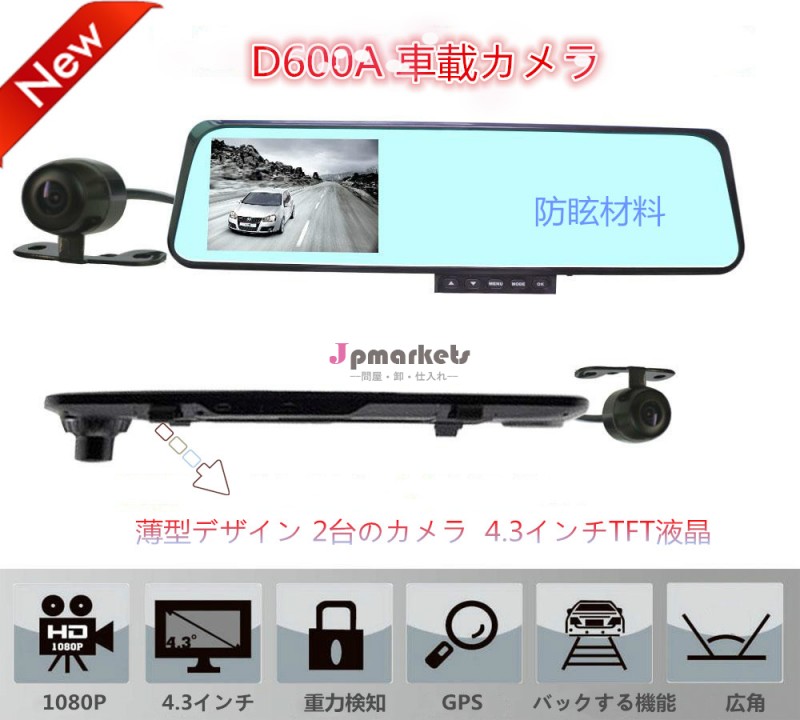4.3インチ 車載カメラ ドライブレコーダー ミラーモニターと2台の車カメラ問屋・仕入れ・卸・卸売り