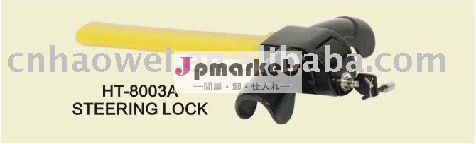 ステアリングホイールロック問屋・仕入れ・卸・卸売り