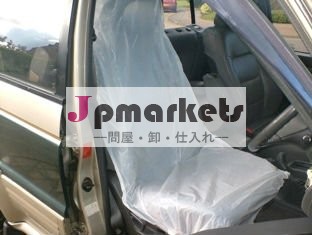 使い捨て可能なカー・シートカバー問屋・仕入れ・卸・卸売り