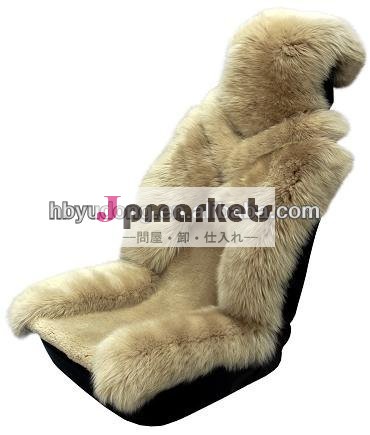 longwool羊皮カーシートのカバー問屋・仕入れ・卸・卸売り