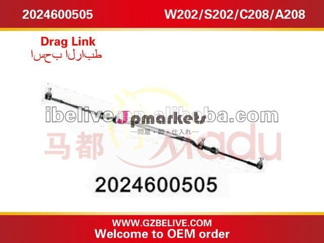 ドラッグリンクベンツw202の2024600505/s202/c208/a208問屋・仕入れ・卸・卸売り