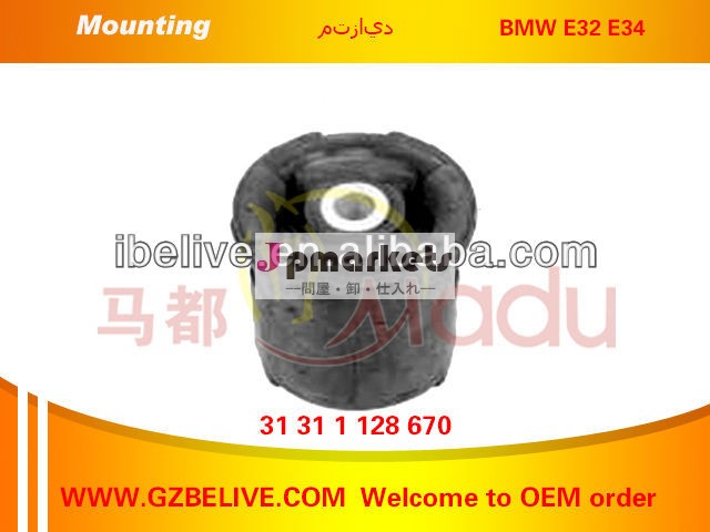 ゴムマウント用bmwe32e34oem: 31311128670問屋・仕入れ・卸・卸売り