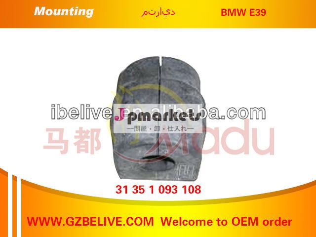 ラバーマウント31351093108bmwe39用のブッシング問屋・仕入れ・卸・卸売り