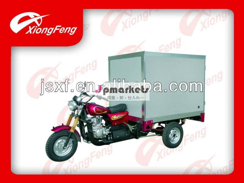 150cc/200cc/250cc貨物三輪車、 三輪のオートバイの/絶縁三輪車問屋・仕入れ・卸・卸売り
