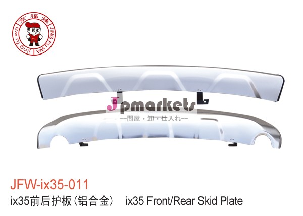 フロント・リア用のスキッドプレートヒュンダイi x35問屋・仕入れ・卸・卸売り