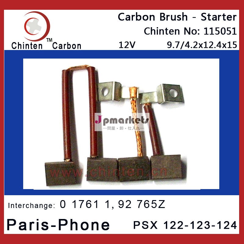 パリ電話PSX 122-123-124カーボン・ブラシまず最初に問屋・仕入れ・卸・卸売り