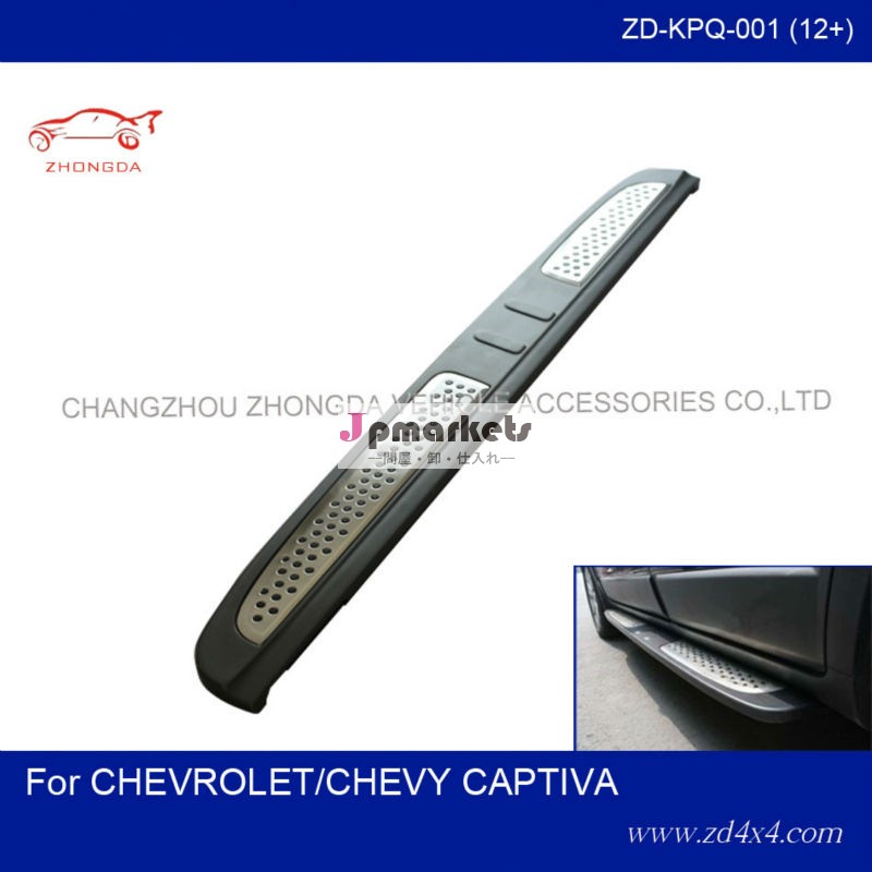 シボレーcaptiva2012サイドステップボードを実行しているオペルアンタラ通信に適合し問屋・仕入れ・卸・卸売り