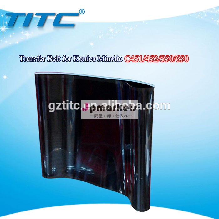 新しく、 元c451konicaminoltabizhub用転写ベルトc452/c550/c650/c552/c652/c654/c754問屋・仕入れ・卸・卸売り