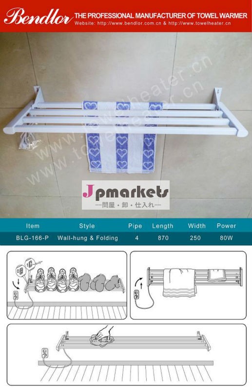 折りたたみ式と壁- ハングした型電気タオルウォーマー/加熱タオルラック( blg- 166- p)問屋・仕入れ・卸・卸売り