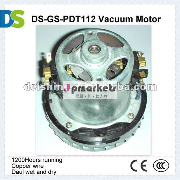 Ds-gs-pdt112掃除機モーター問屋・仕入れ・卸・卸売り