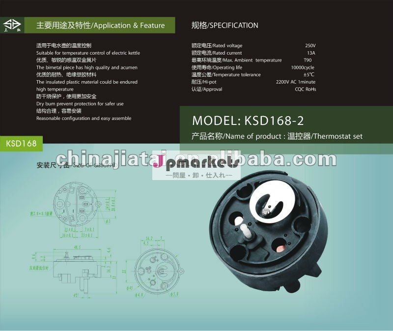 KSD168-2中国JIATAIのやかん制御問屋・仕入れ・卸・卸売り