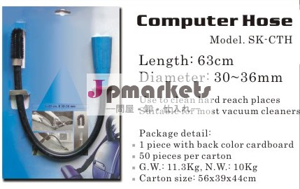 ・コンピュータブラシホース( 清掃に使用しハードリーチ場所)問屋・仕入れ・卸・卸売り