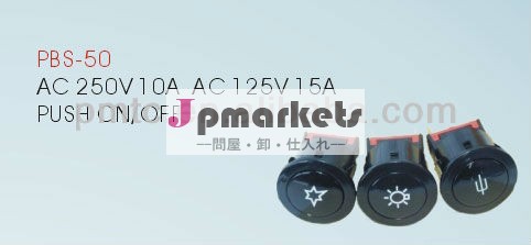 押しボタンスイッチ、 pbs-50オーブンのスイッチ問屋・仕入れ・卸・卸売り