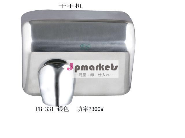 Fb-331自動ハンドドライヤー問屋・仕入れ・卸・卸売り