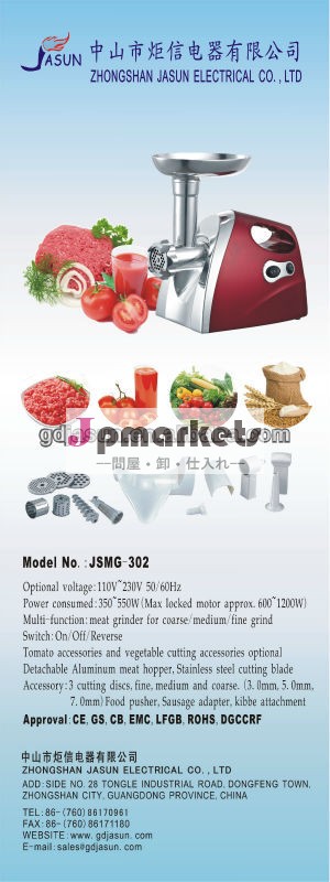 プロの肉挽き器2014年300wと家電製品問屋・仕入れ・卸・卸売り