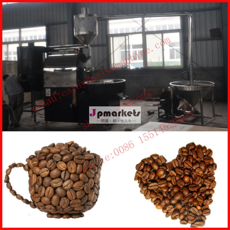 中国で最も売れている2014年工業用コーヒーロースター問屋・仕入れ・卸・卸売り