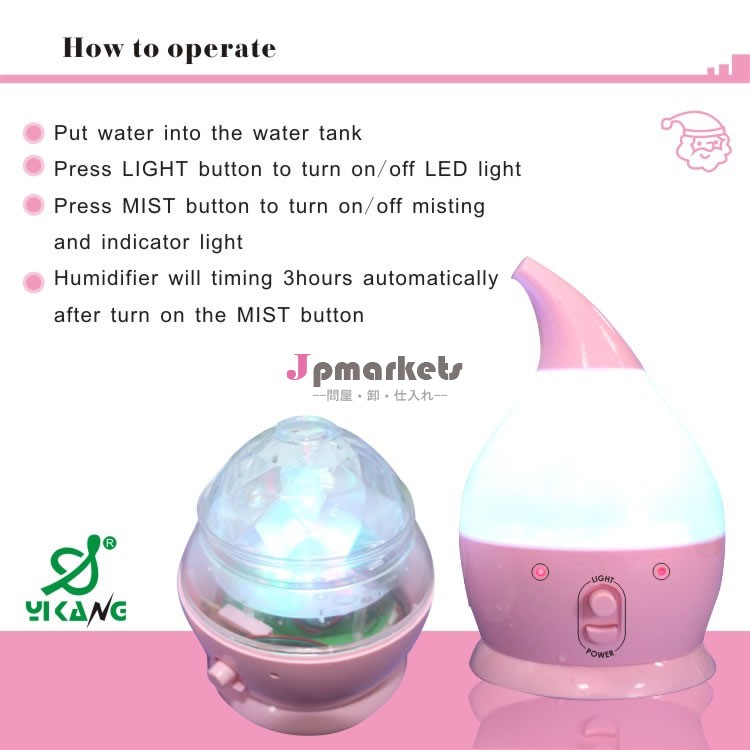 のような赤ちゃんyk-1105ミニ加湿器問屋・仕入れ・卸・卸売り